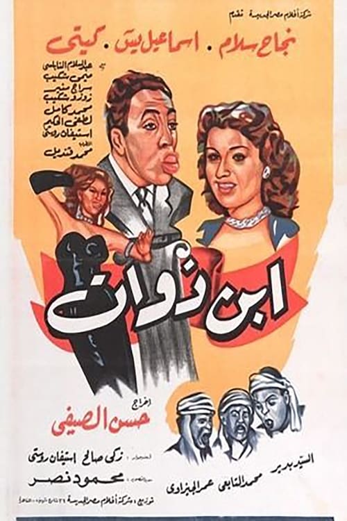 Son of the Rich (1953) poster