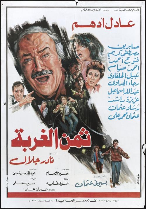 The price of alienation (1989) poster