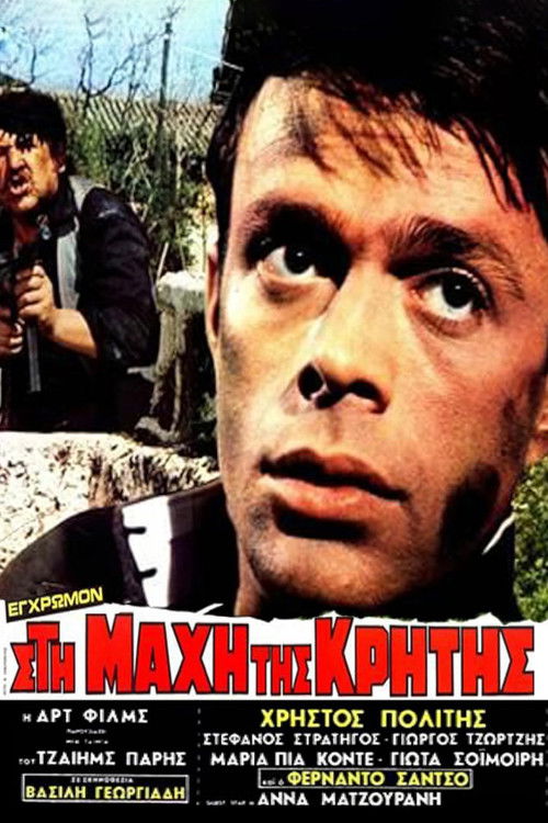 Στη Μάχη Της Κρήτης (1970) poster