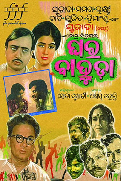 Ghara Bahuda (1973) poster
