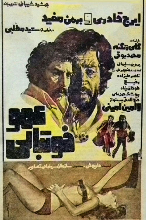 Amoo Footballi (1975) poster