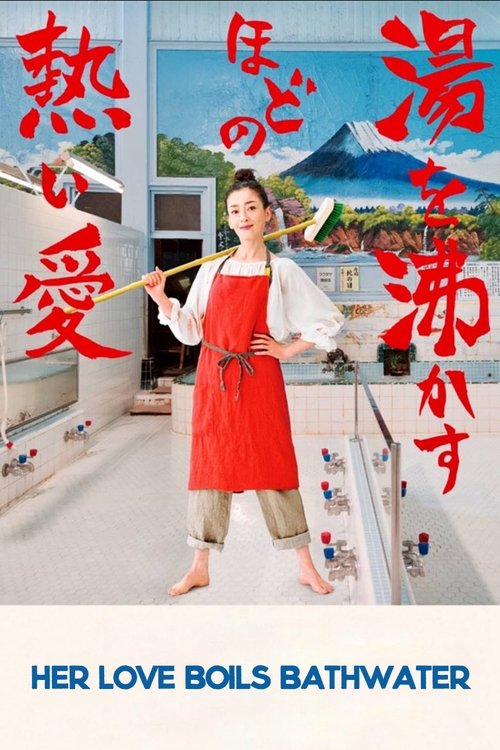 Her Love Boils Bathwater (2016) poster