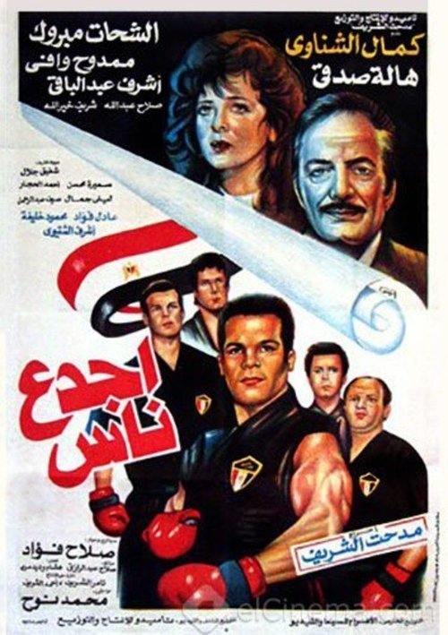 Agda' Nas (1993) poster