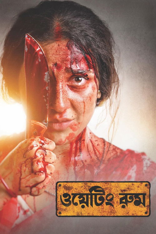 ওয়েটিং রুম poster