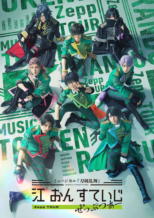 Musical Touken Ranbu: Gou on Stage Zepp Tour (2023) poster