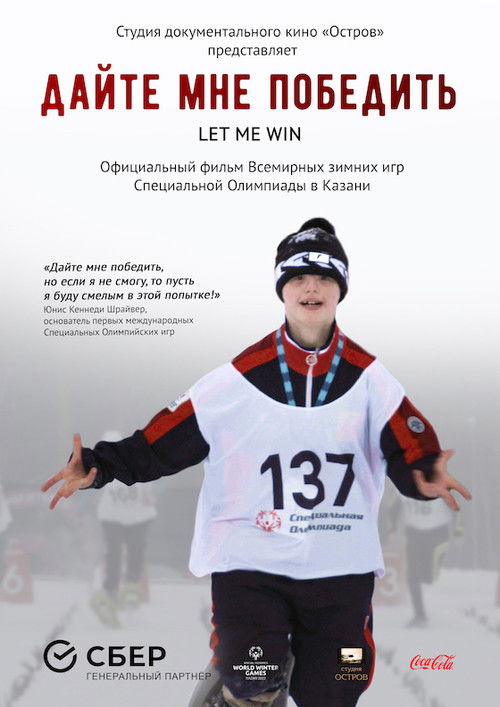 Let Me Win (2023) poster