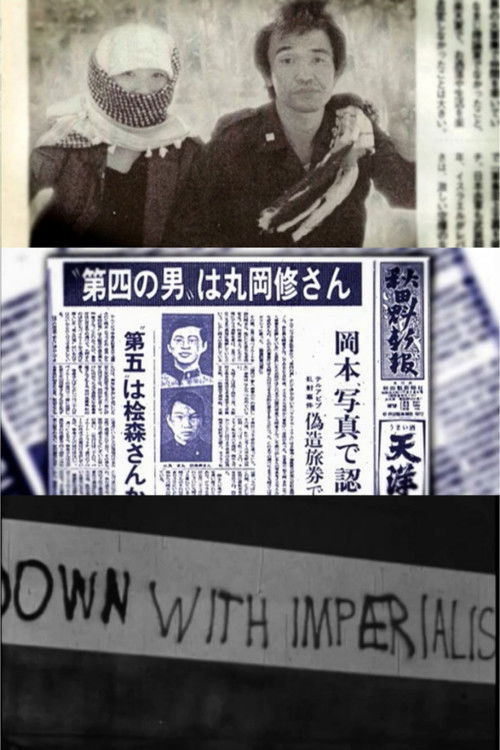 Stars of Orion: Japanese Martyrs for Palestine (2012) poster