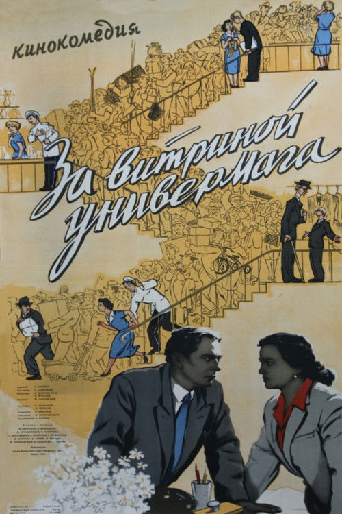 За витриной универмага (1956) poster