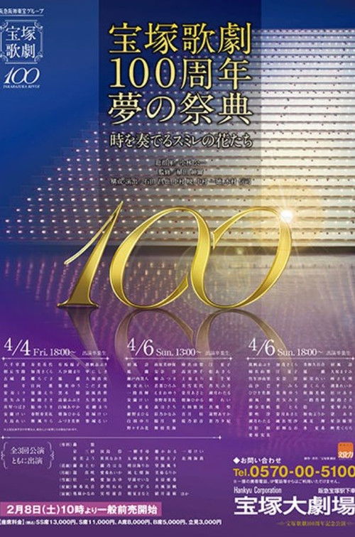 Takarazuka Revue 100th Anniversary Dream Festival (2014) poster