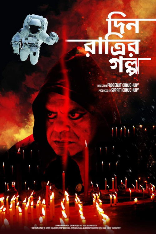 Din Ratrir Golpo (2020) poster