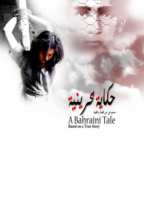 حكاية بحرينية (2006) poster
