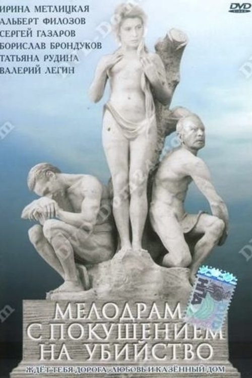 A Melodrama with Attempted Murder (1992) poster