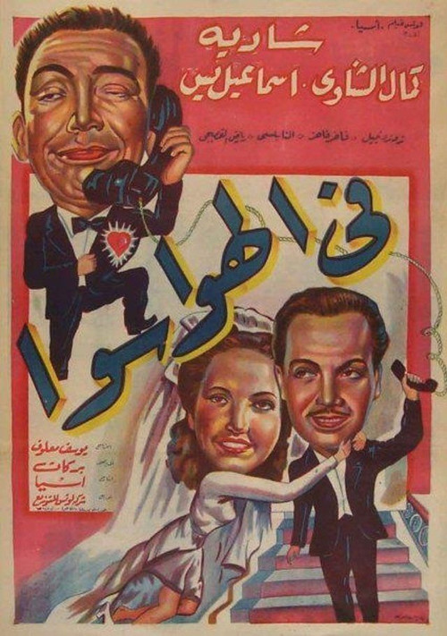 Fil Hawa Sawa (1951) poster