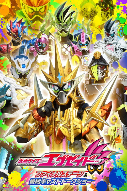 仮面ライダーエグゼイド ファイナルステージ (2018) poster