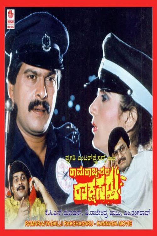 Ramarajyadalli Rakshasaru (1990) poster