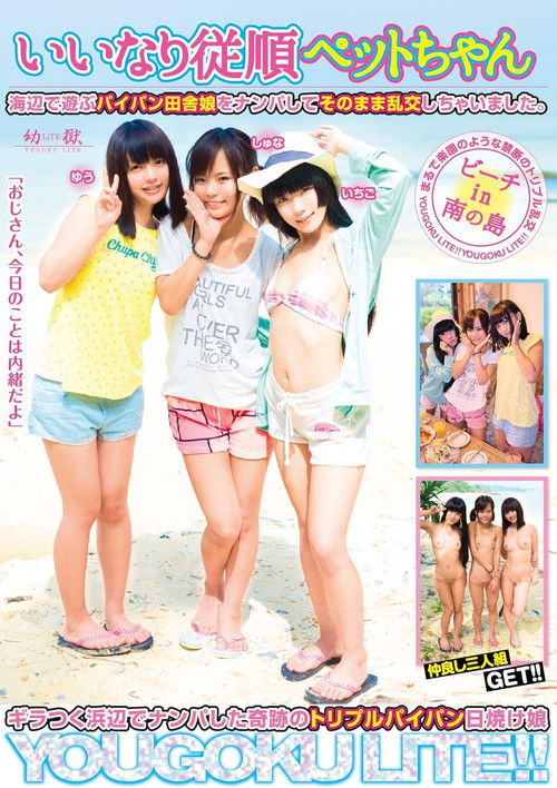 YOGU-31 I Would Be Exchanged Turbulent As It Is Wrecked Shaved Country Girl Playing At The Mercy Of Obedient Pet Chan Seaside. (2014) poster