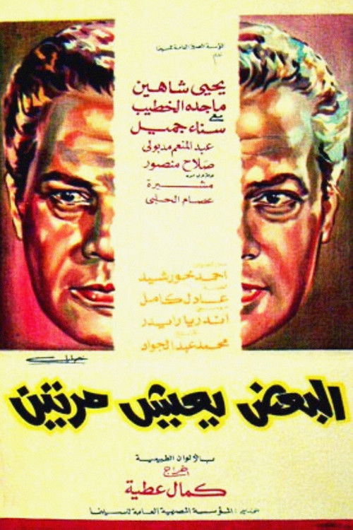 Some Live Twice (1971) poster