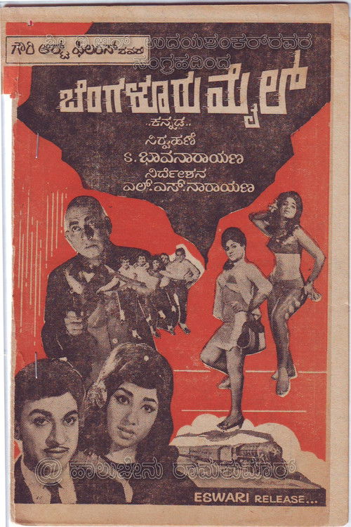Bengaluru Mail (1968) poster