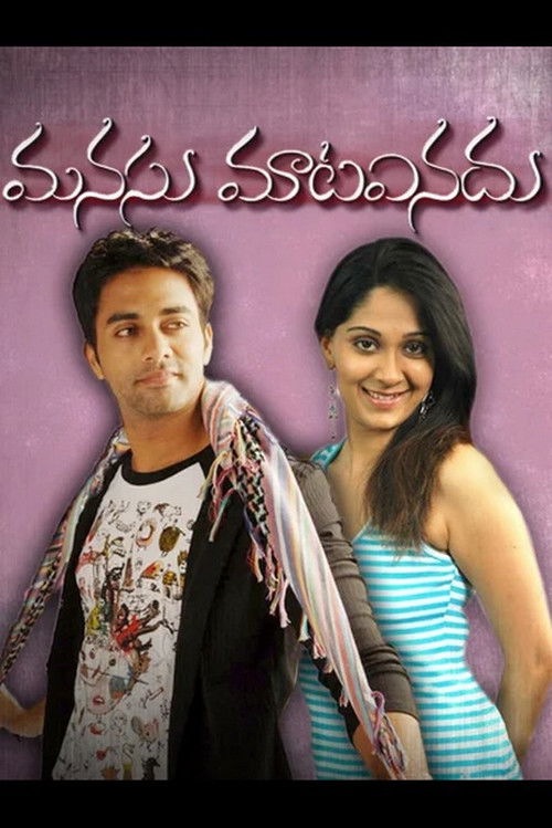 Manasu Mata Vinadu (2005) poster
