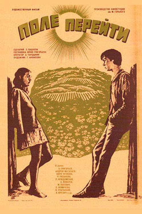 Поле перейти (1977) poster