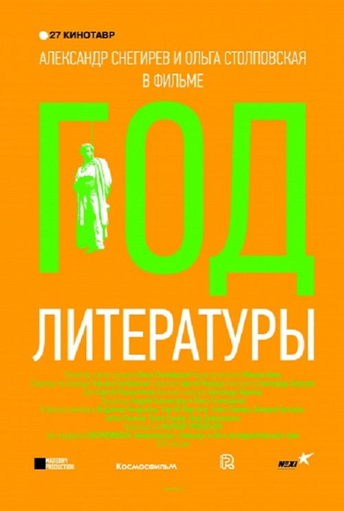 The Year of Literature (2015) poster