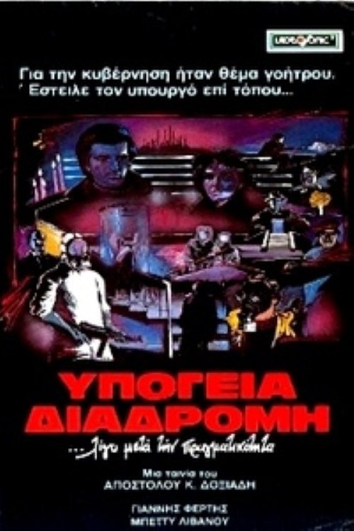 Underground route (1983) poster