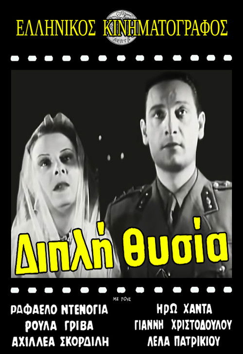 Double Sacrifice (1945) poster