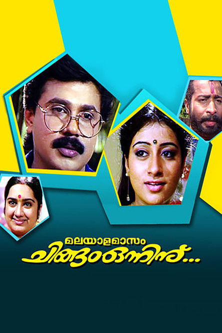 Malayalamaasam Chingam Onninu... (1996) poster