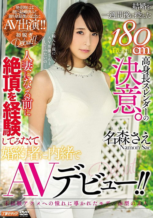 This 180cm Tall And Slender Girl Is About To Get Married In A Week, And She's Made Her Final Decision Before She Becomes A Married Woman, She Wants To Experience Ecstasy And Is Now Making Her Secret AV Debut ! Sae Namori (2018) poster