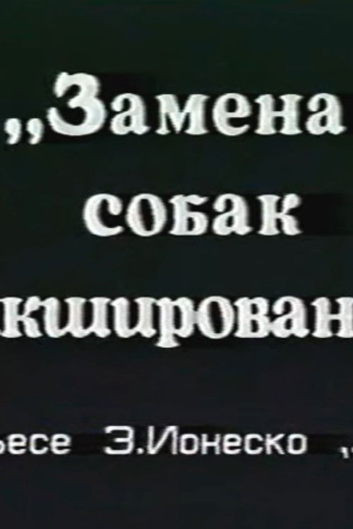 Replacing Dogs with Mixing (1993) poster