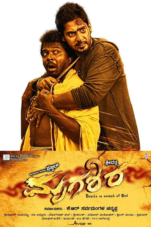 Mrugashira (2015) poster