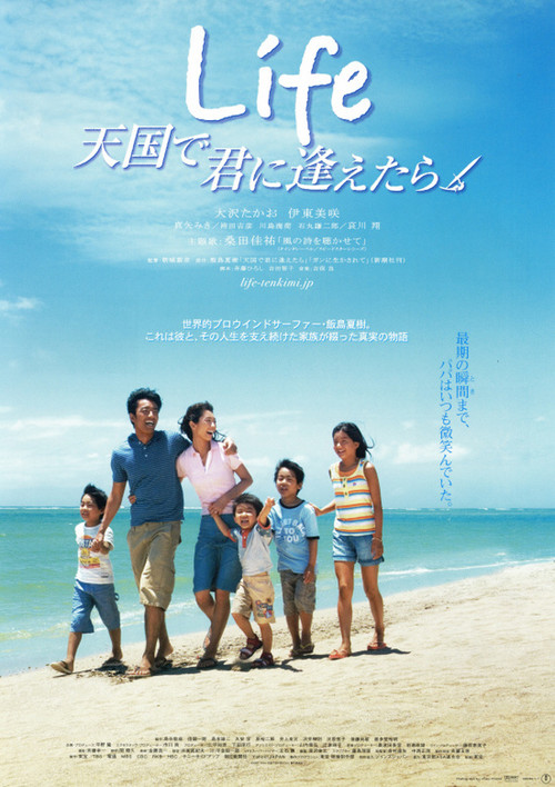 Life 天国で君に逢えたら (2007) poster