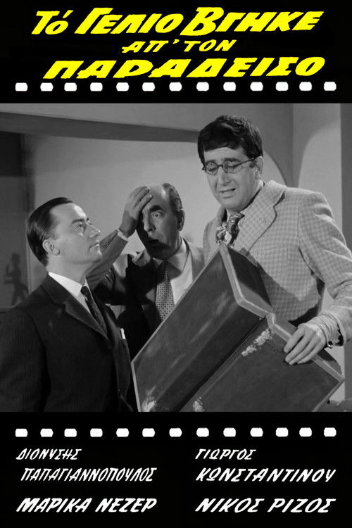 To gelio vgike ap' ton Paradeiso (1963) poster