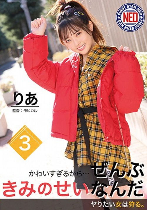 You Were Just Too Cute… It’s All Your Fault (2019) poster