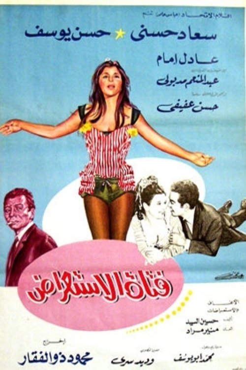 The Showgirl (1969) poster