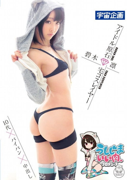 MDS-807 Ushijima Good Meat Producer Idol Gemstone Home Cosplayer Aoki Rin (2015) poster
