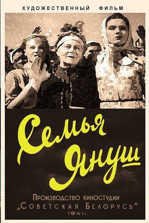 Семья Януш (1941) poster
