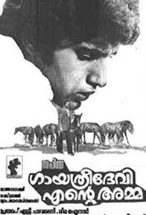 Gayathridevi Ente Amma (1985) poster