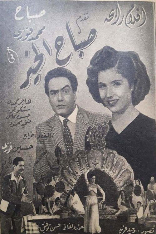 Good morning (1947) poster