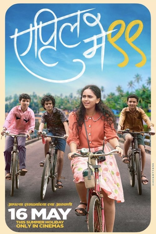 एप्रिल मे '९९ (2025) poster