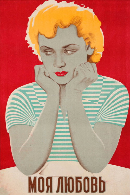 Моя любовь (1940) poster