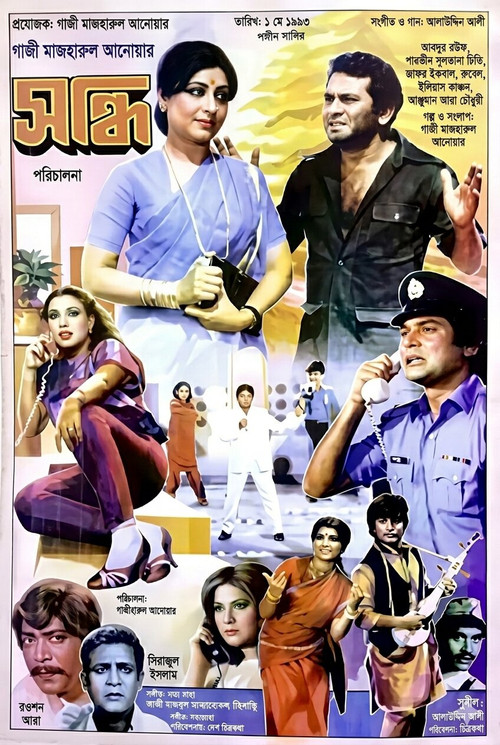 Sondhi (1987) poster