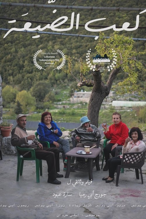 Kaab l Dayaa (2023) poster