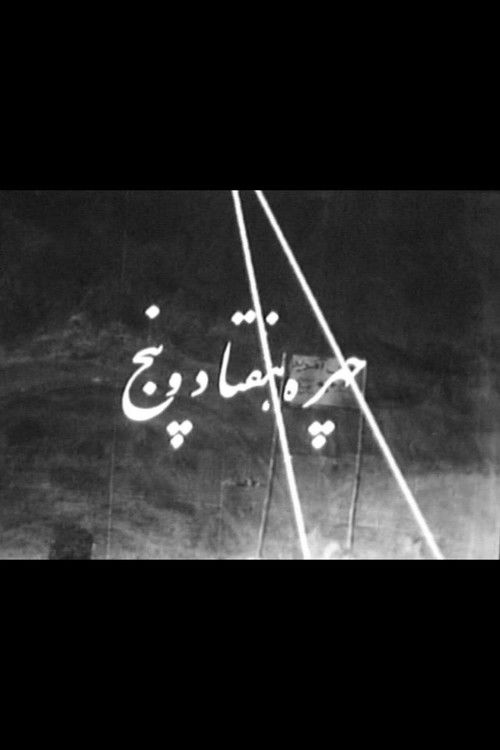 Face 75 (1965) poster