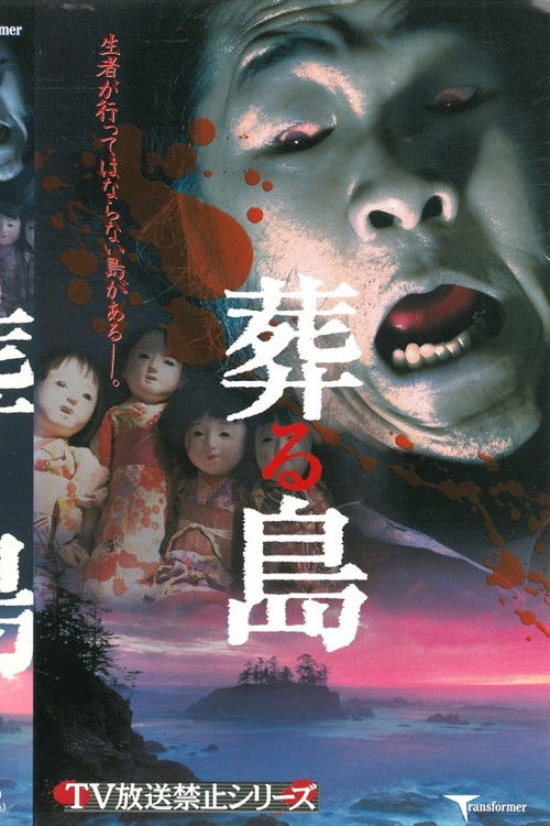 TV Broadcast Prohibited Series: Burial Island (2004) poster