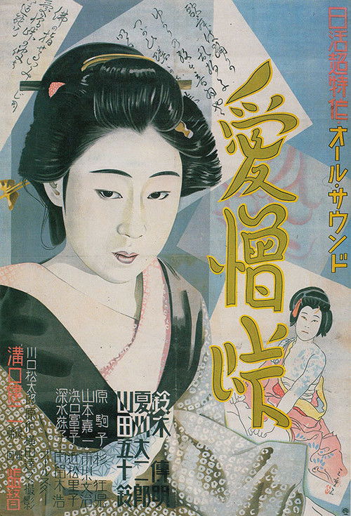 The Mountain Pass of Love and Hate (1934) poster