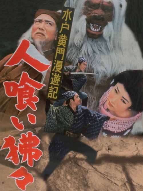 Travels of Lord Mito Pt.9 (1956) poster