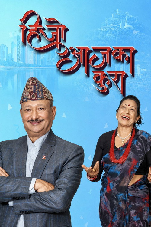 Hijo Aja Ka Kura (2022) poster