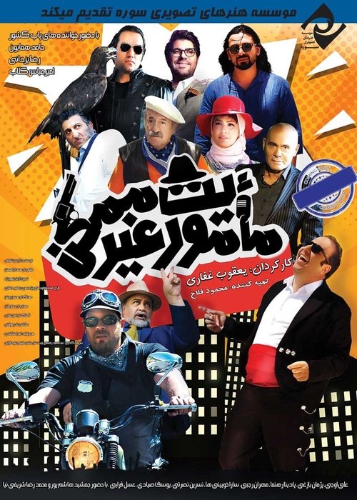 Mission Impossible (2018) poster