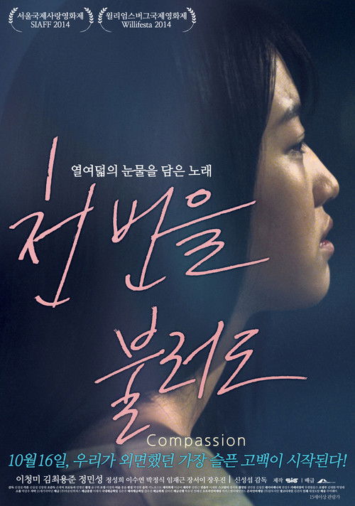 천 번을 불러도 (2014) poster